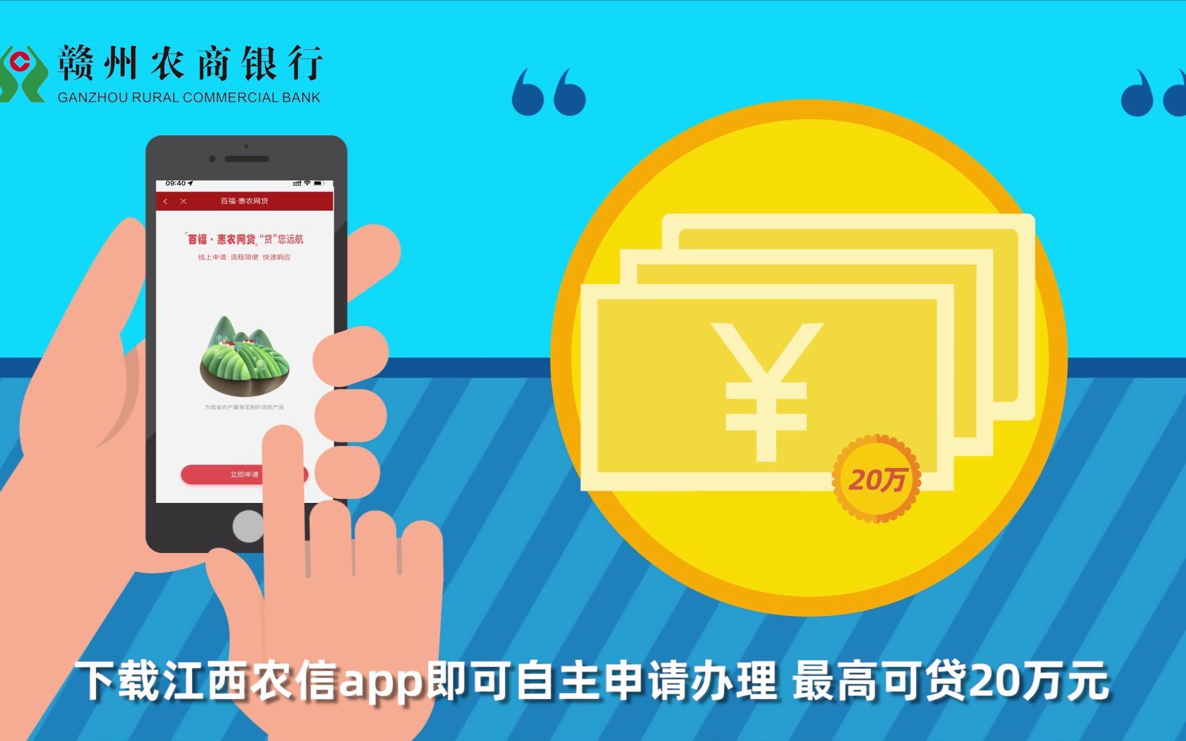 百福 惠农网贷广告片