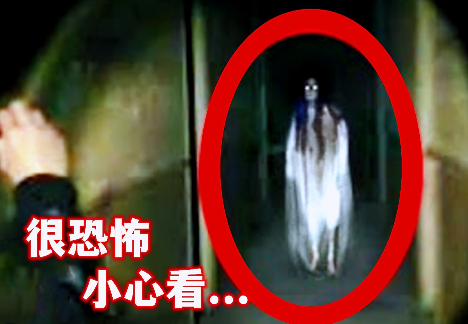 日本真实恐怖灵异照片图片