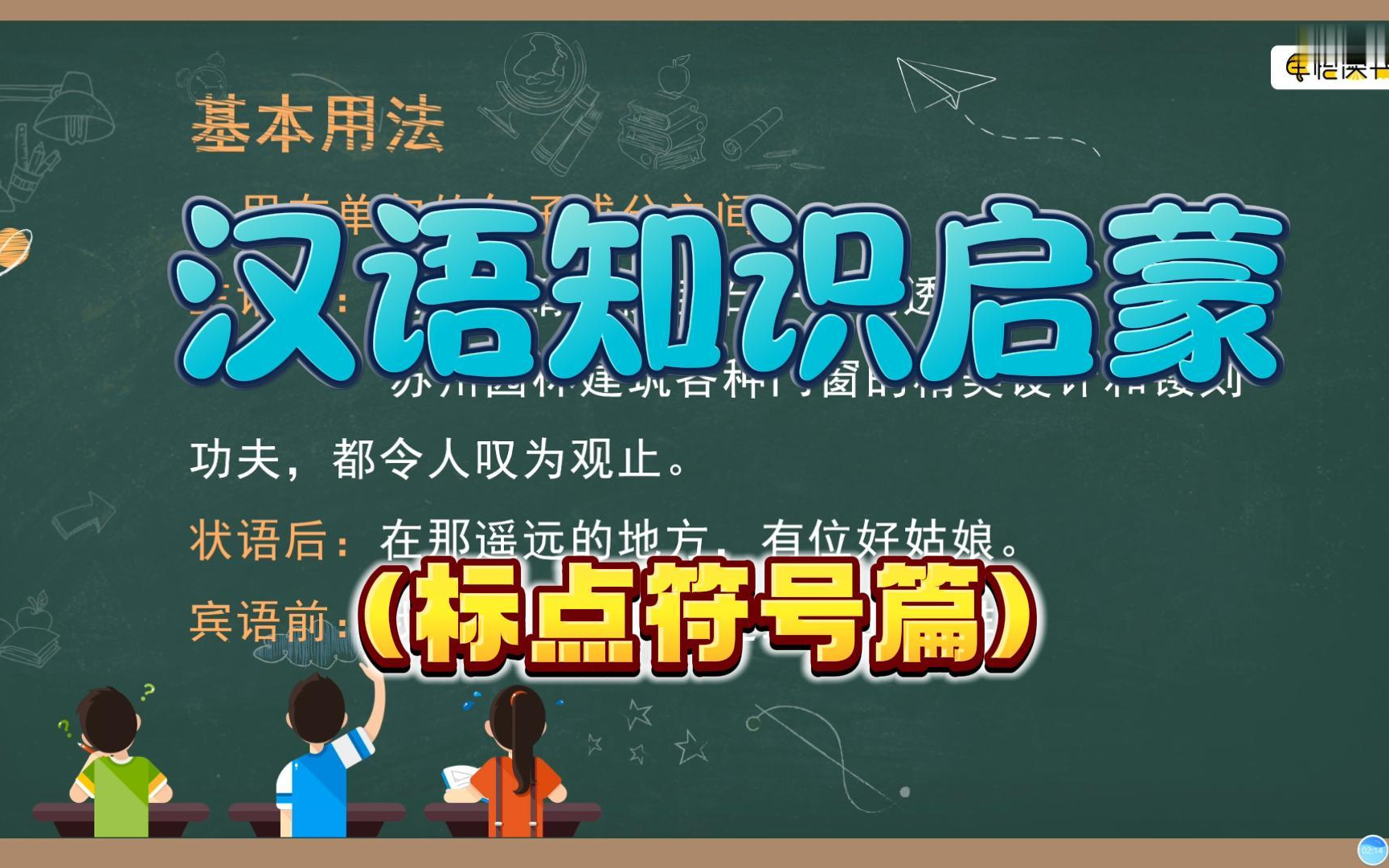 【全25集】标点符号?使用方法?考试不会?听说还能作文提分?一次解决所有的标点问题!哔哩哔哩bilibili