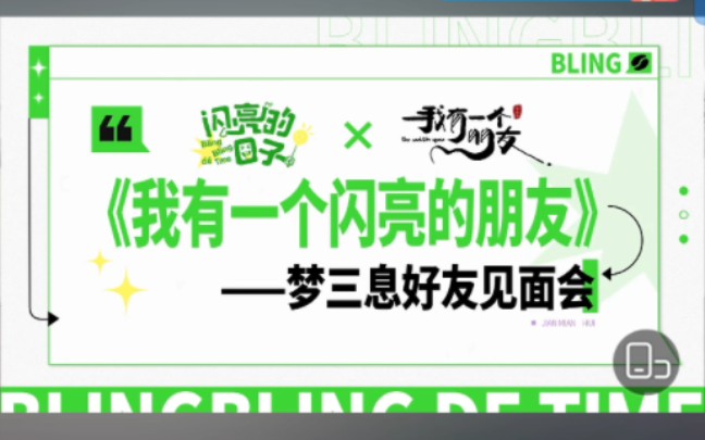 [图]【我有一个朋友】直播录屏live版海娃与三丫