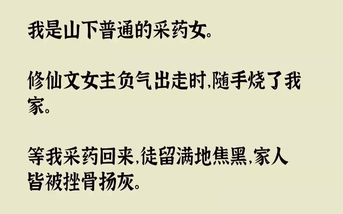 [图]【完结文】「凡人白芷，状告灵剑宗弟子崔茯苓屠戮我白家满门，求长老主持公道。」偌大的执法殿内，只有沉闷的磕头声不停回荡。我双膝跪得发...