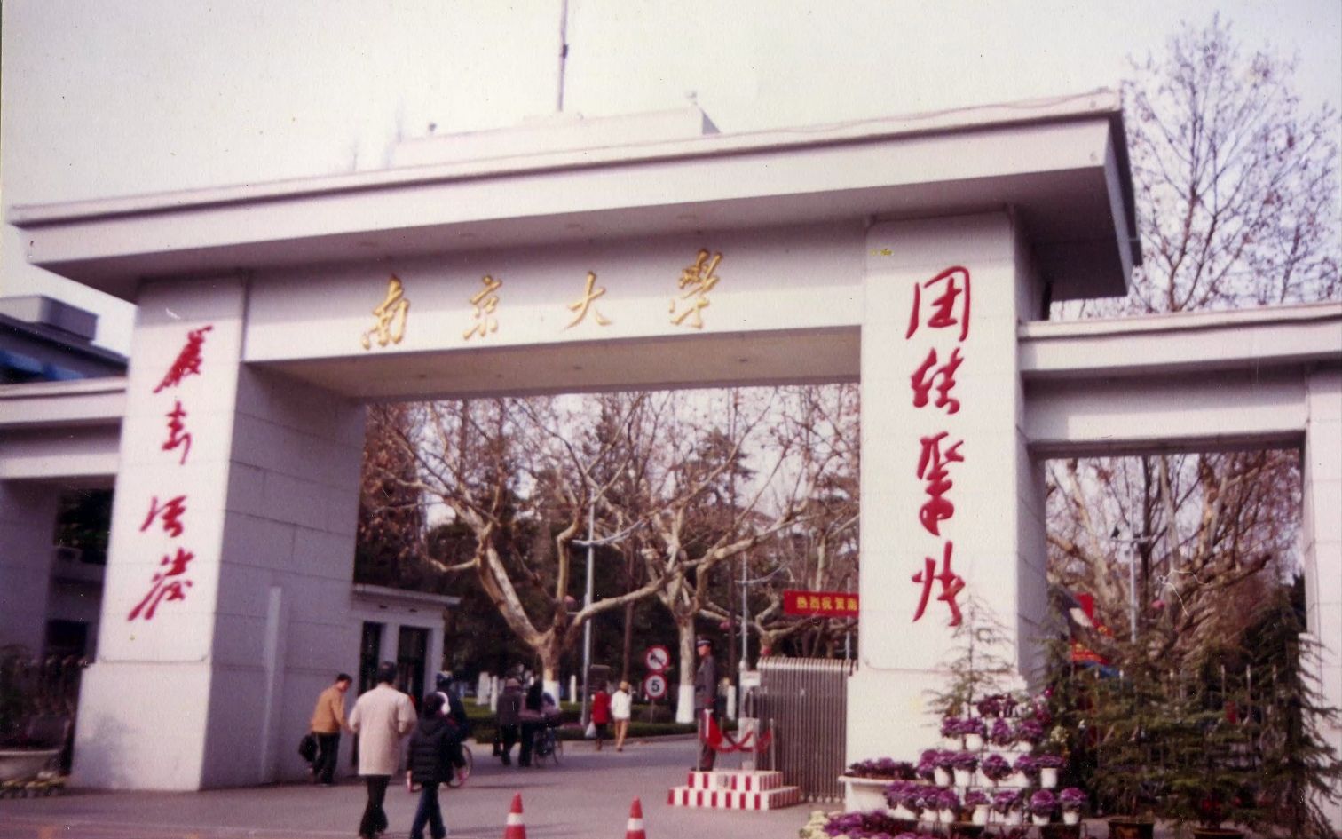 南京大学2003游记哔哩哔哩bilibili