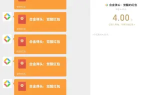 Tải video: QQ合金弹头福利活动！保底可得4Q币红包，欧皇最高188红包