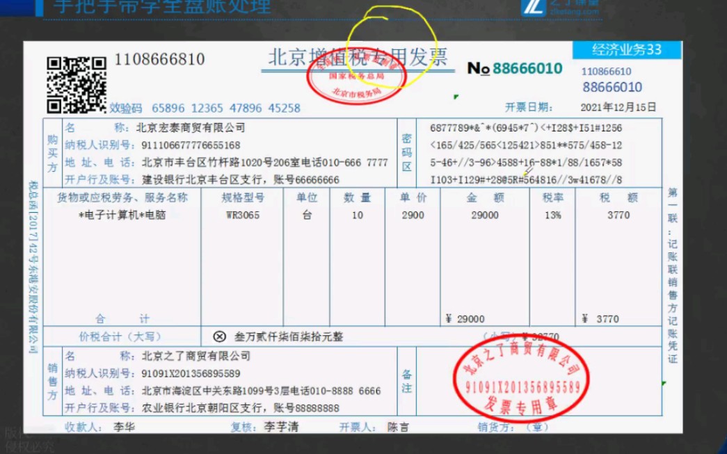 【3.商贸企业一般纳税人全盘账】业务33:销售退回哔哩哔哩bilibili