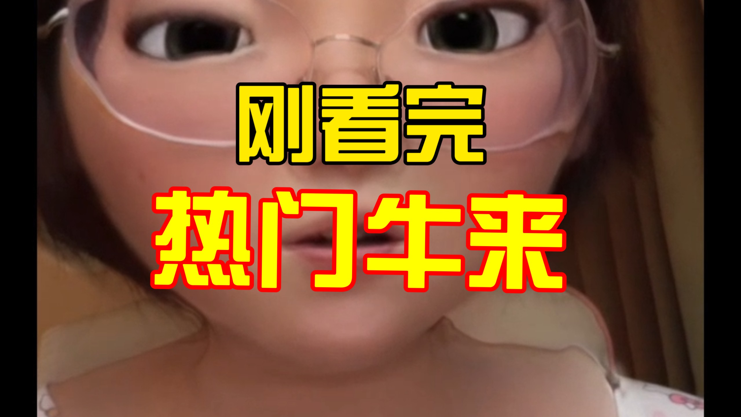 我就是冯导说的垃圾观众