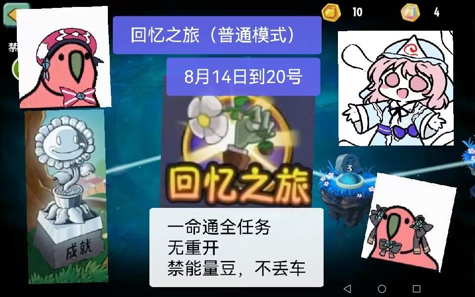 【pvz2】回忆之旅 简单模式 初见一遍通【8月14号到20号】网络游戏热门视频