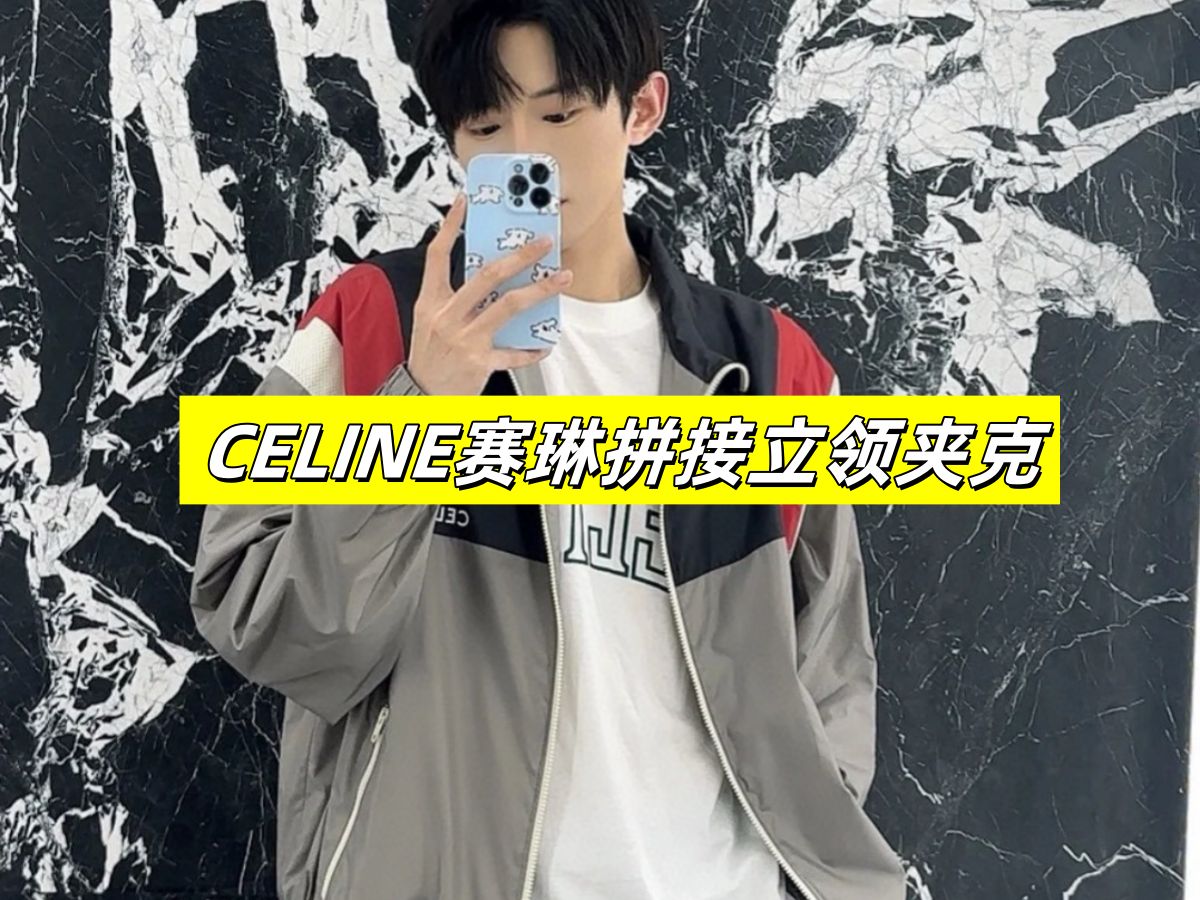 CELINE赛琳拼接立领夹克哔哩哔哩bilibili