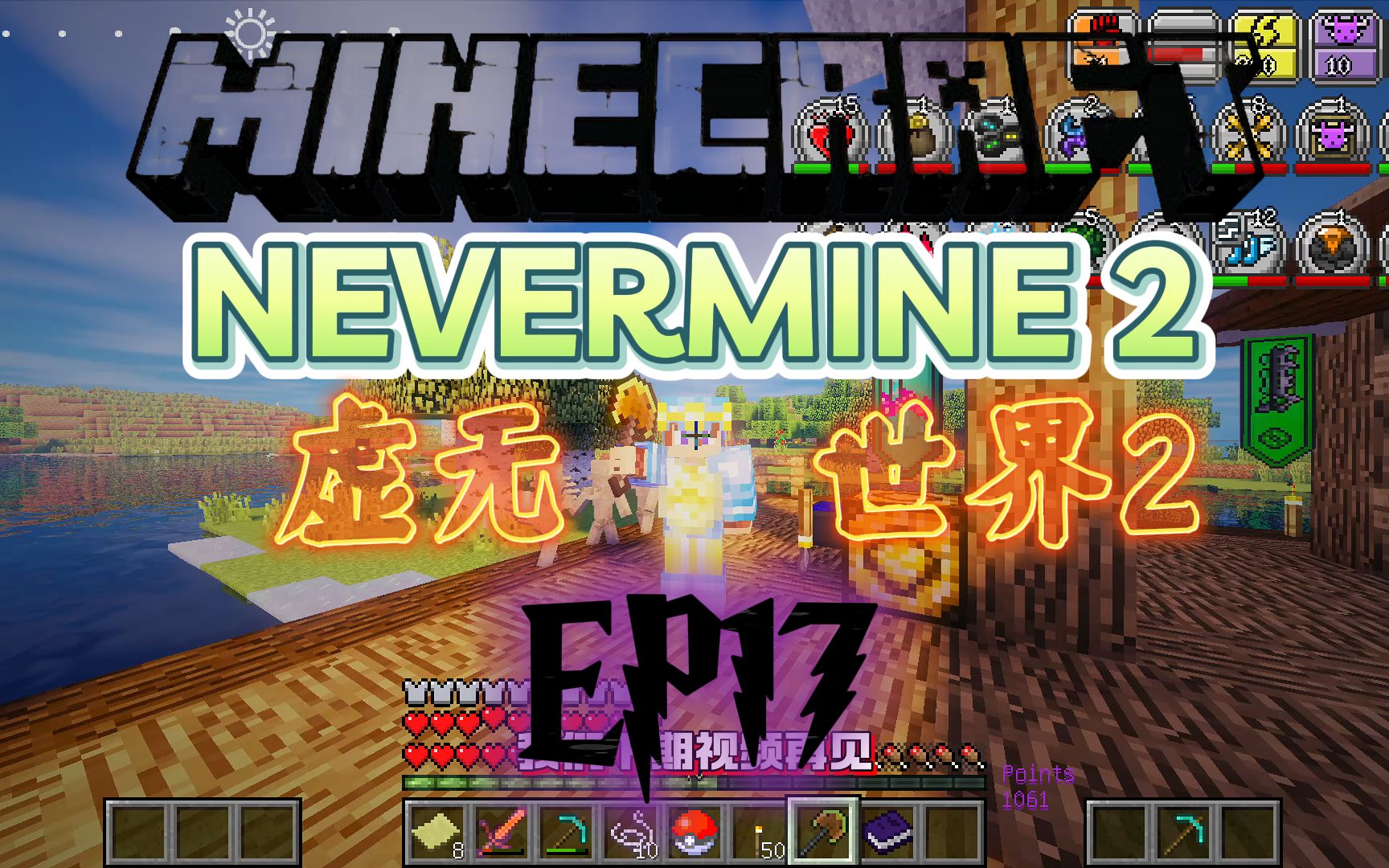 [图]★我的世界★Minecraft《红花的模组生存 虚无世界2 第十七集》