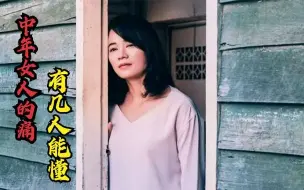 Download Video: 女老师结婚8年未孕，受尽嘲笑和冷眼，这难道都是女人的错？影视