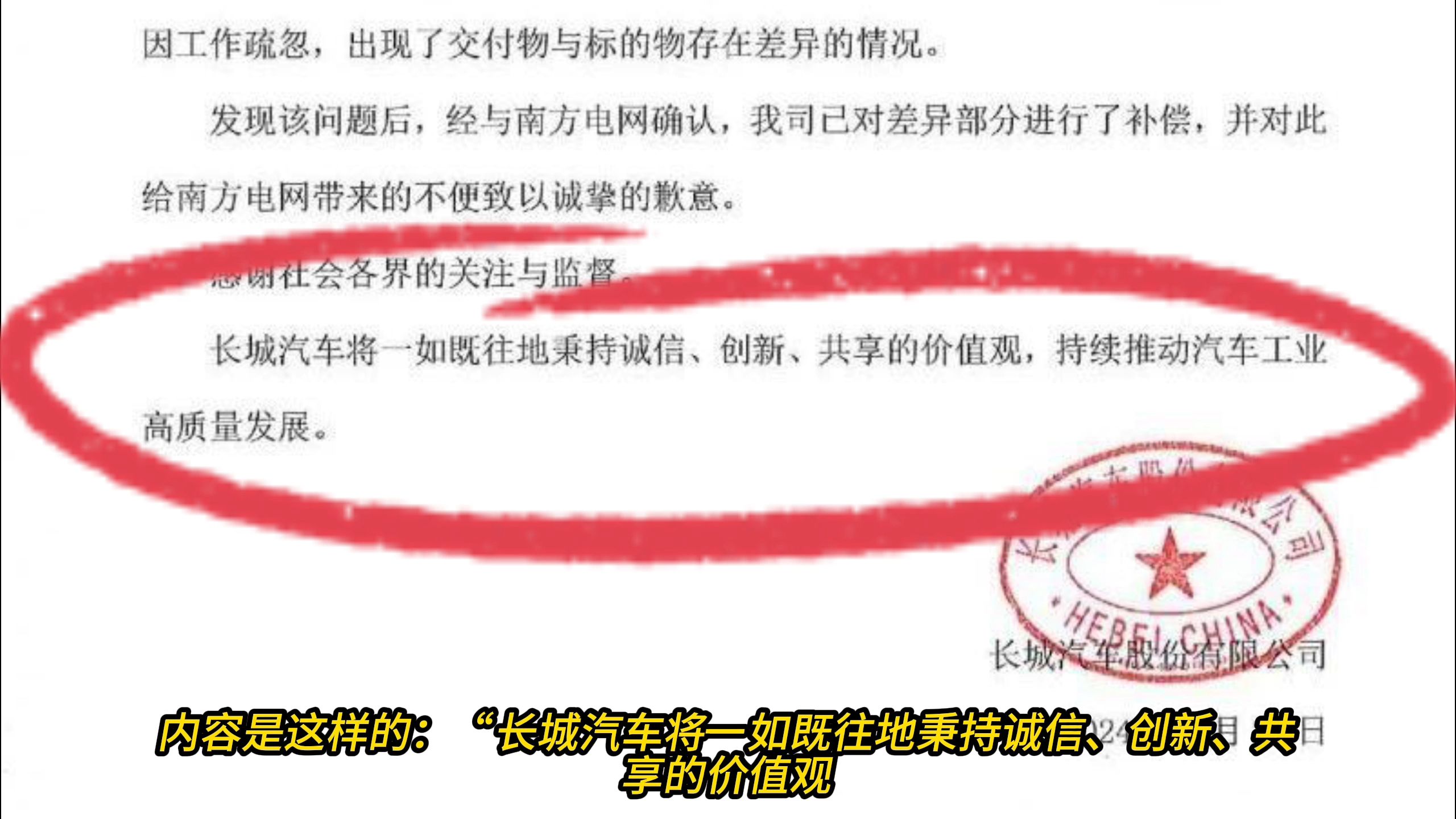 从南方电网拉黑长城汽车事件看长城的舆情处置能力,我打满分哔哩哔哩bilibili