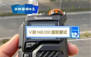 Download Video: 城市里用V段能成功通联吗？测试145.100通联