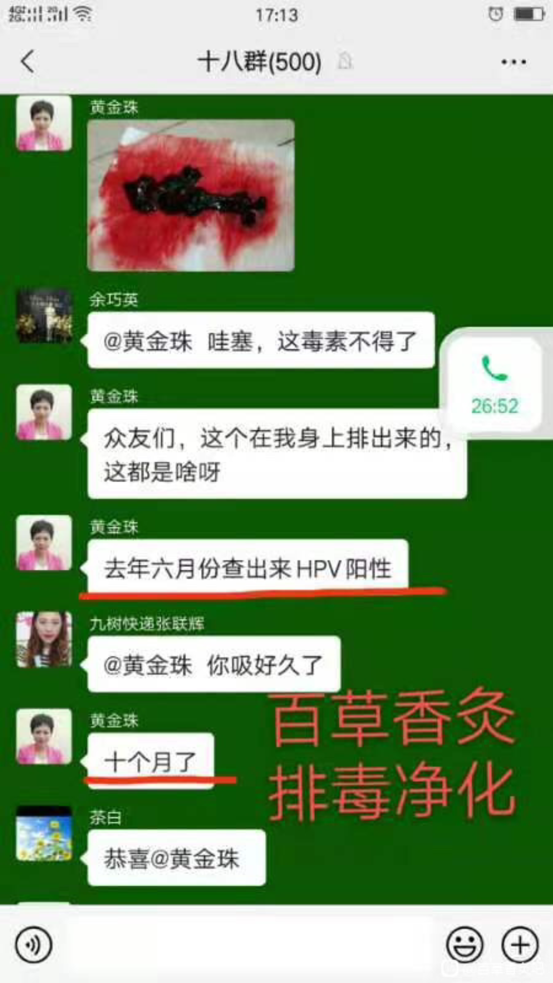 微信传X “百草香灸”的百度贴吧哔哩哔哩bilibili