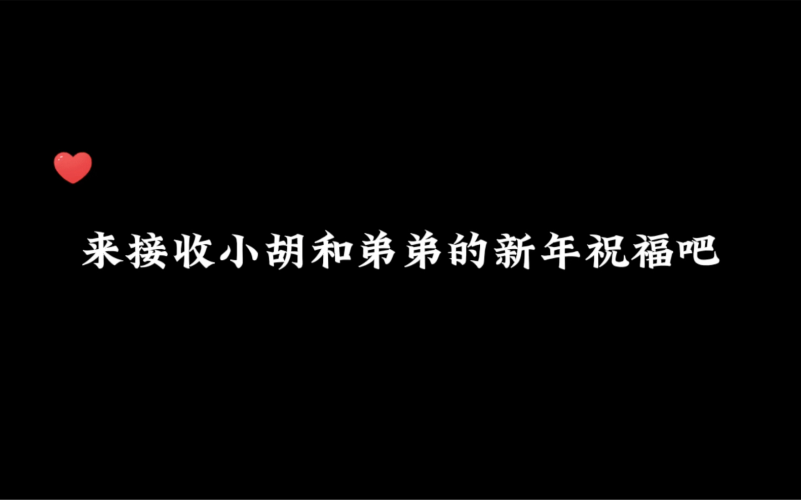 《胡良伟》哔哩哔哩bilibili