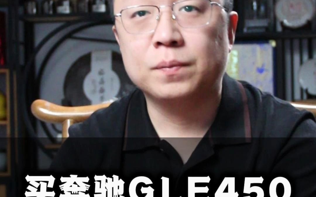 买奔驰GLE450到底需要多少钱哔哩哔哩bilibili