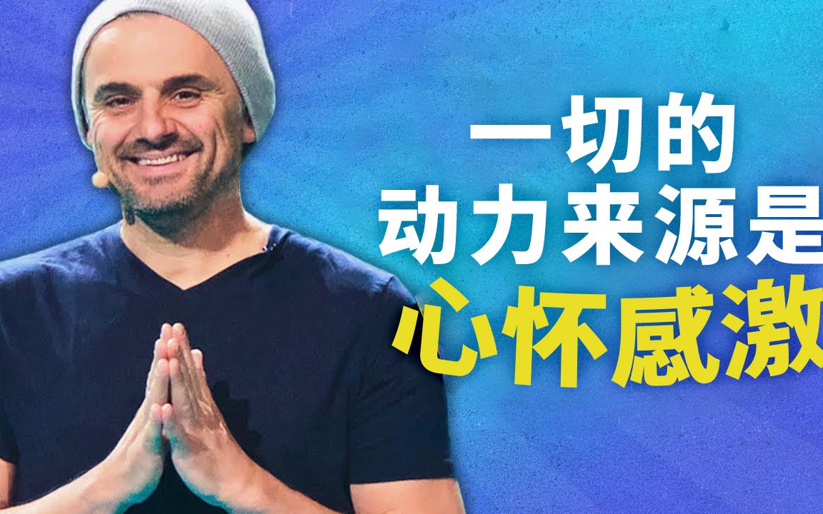 我野心勃勃背后的动力 | Founders Mastermind 5分钟演说精华系列哔哩哔哩bilibili