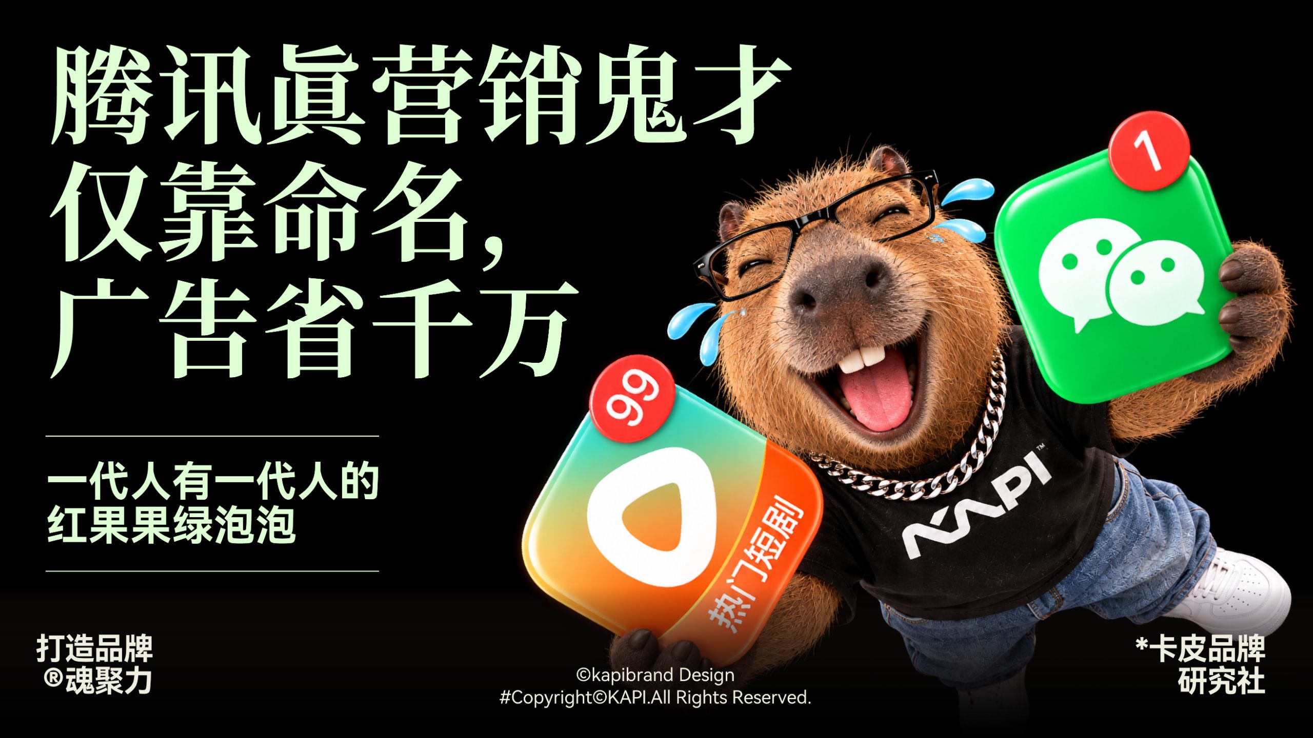 笑死，腾讯上线绿泡泡短剧！摆明硬钢"红果果"