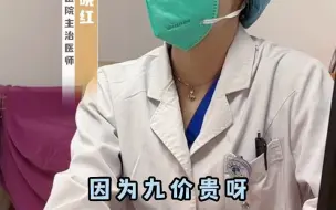 Download Video: HPV疫苗，二价四价九价该如何选择？