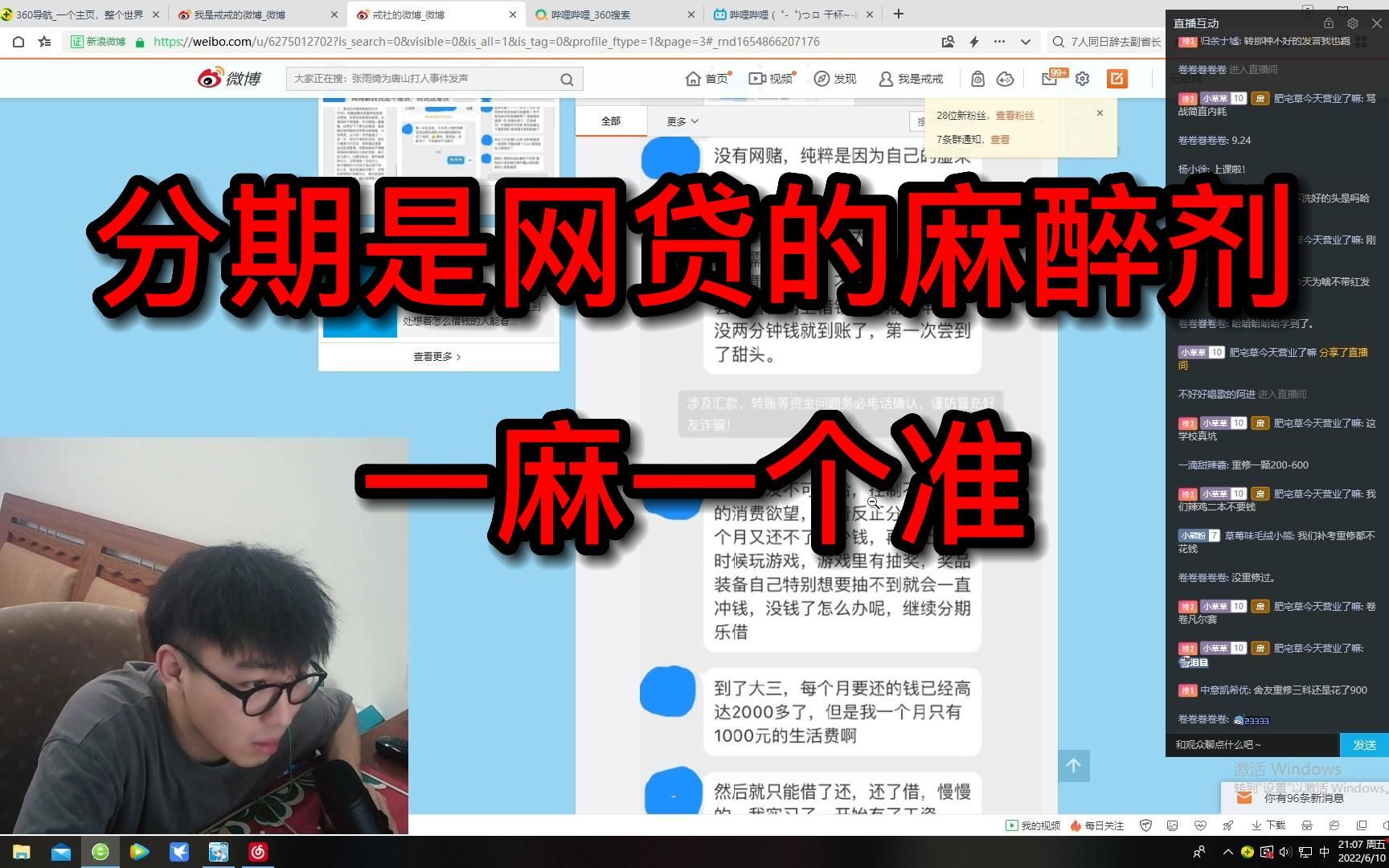 分期是网贷的麻醉剂一麻一个准哔哩哔哩bilibili