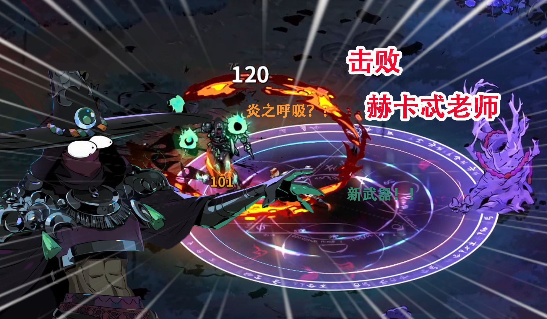 【hades 2】新武器亮相,是谁还在玩传统法师?