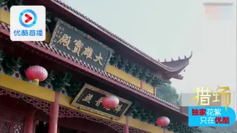 Download Video: 《猎场》热播 万茜诸事不顺时，去了这座寺庙上香祈祷