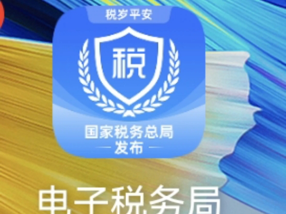 税务APP如何添加开票员和删除开票员哔哩哔哩bilibili