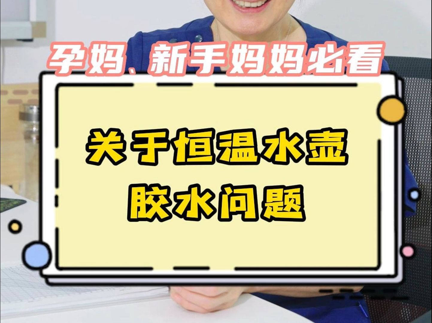 别慌,先查一下自己家恒温壶的材质,绝大部分都是没问题的. 别被别有用心的人蒙蔽了眼睛哔哩哔哩bilibili