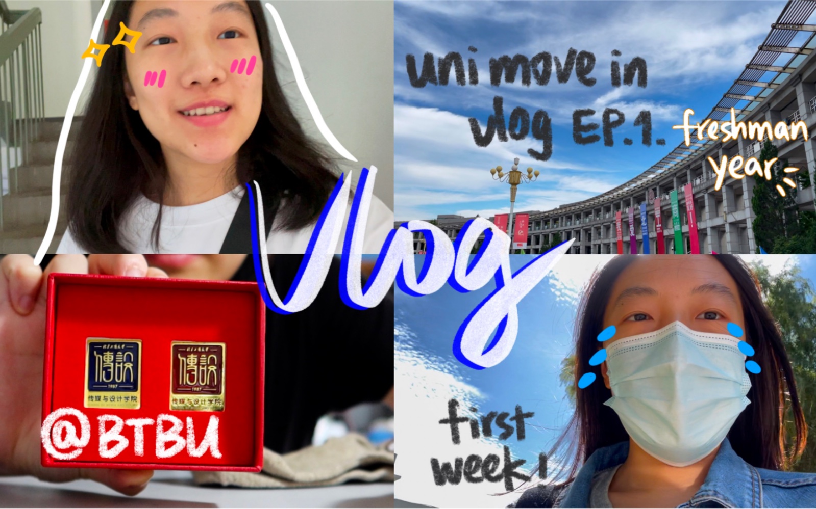 大学Vlog|大一新生在北京工商大学的第1周、搬进宿舍、雨中的开学典礼、参观校园、21级的忙碌报到周(上集)|大一生活哔哩哔哩bilibili