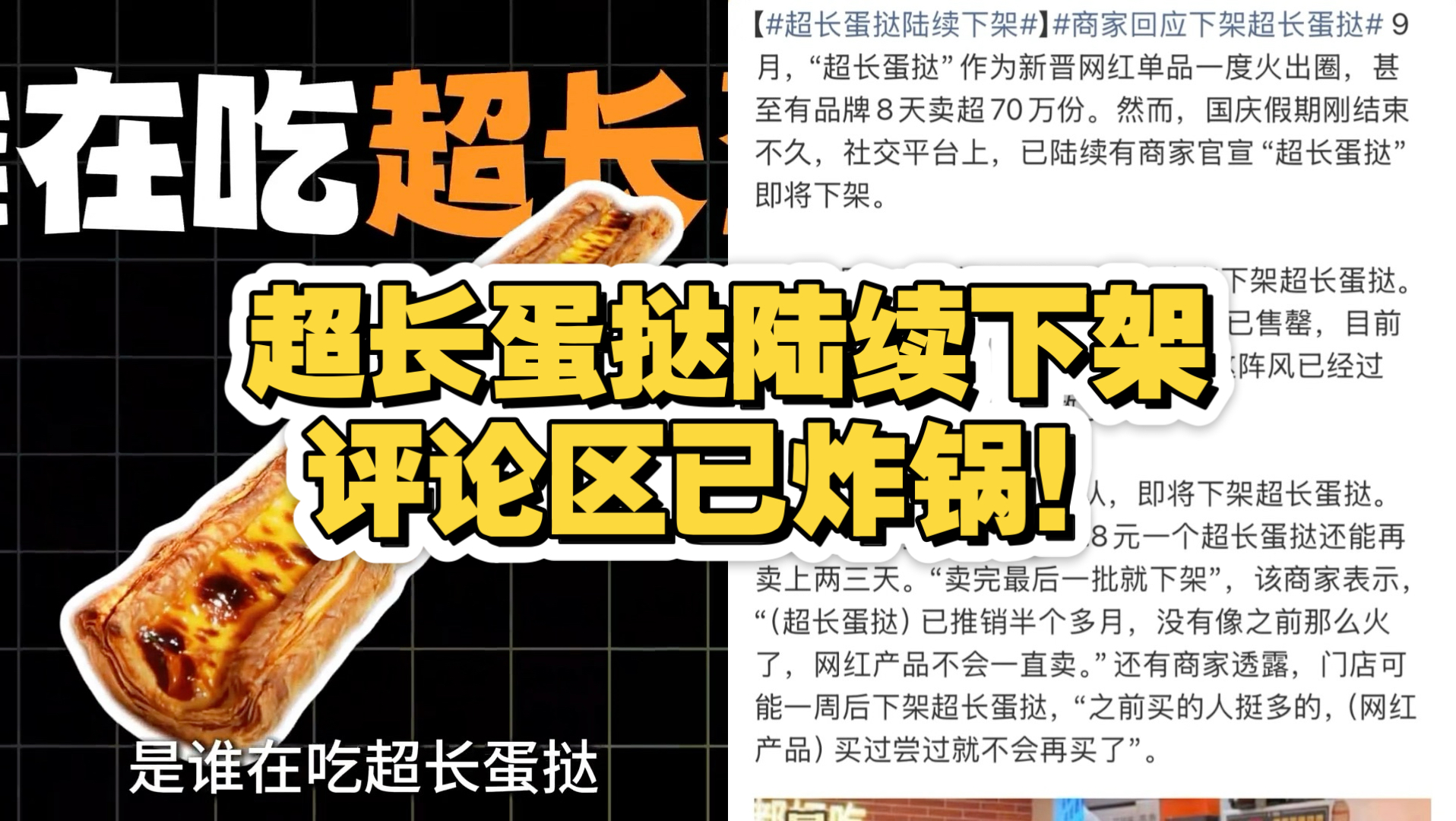 超长蛋挞陆续下架，评论区已炸锅！
