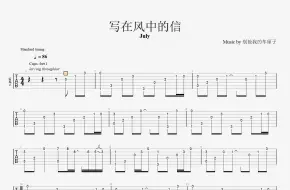 【吉他谱】《写在风中的信》