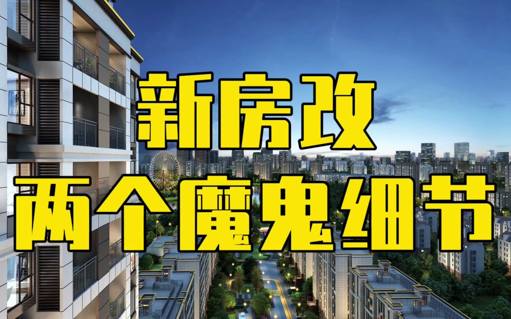 房地产大涨周期来了?真相隐藏在2个魔鬼细节里