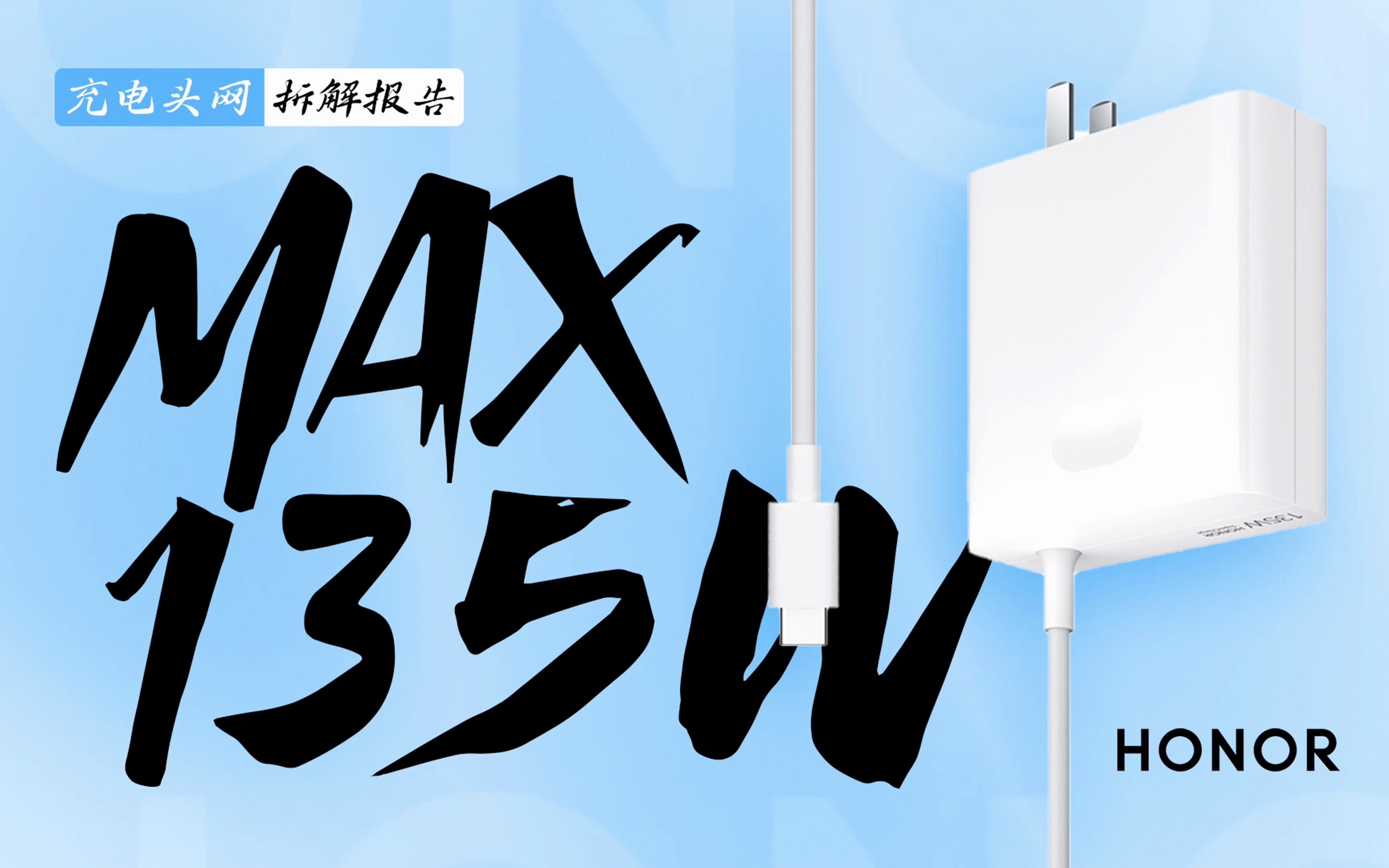 HONOR荣耀135W电源适配器拆解:自带USBC输出线缆,支持私有20V 6.75A超级快充哔哩哔哩bilibili