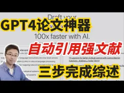 Tải video: 文献综述真不难！用GPT4一键生成！赶Due写论文真的离不开