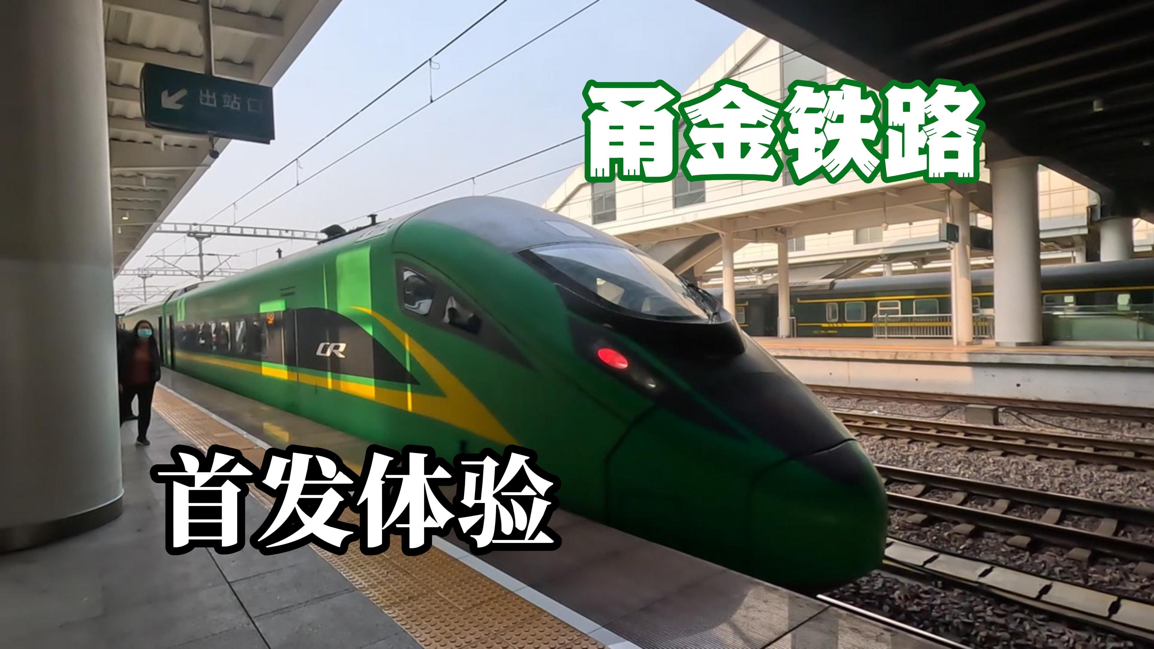 首發車c695次cr200j全程體驗/4k【crvlog】#003