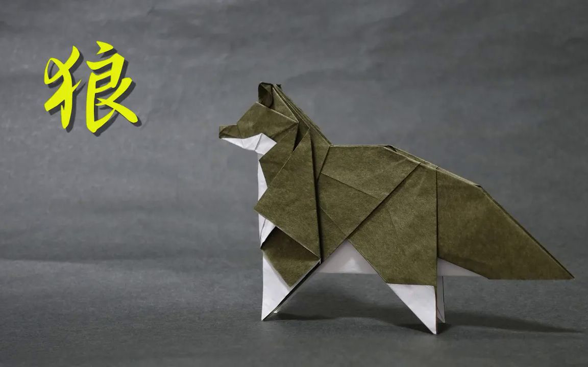 简单折纸狼图片