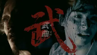 武曲 绫野刚的肉体让人惊叹 哔哩哔哩 Bilibili