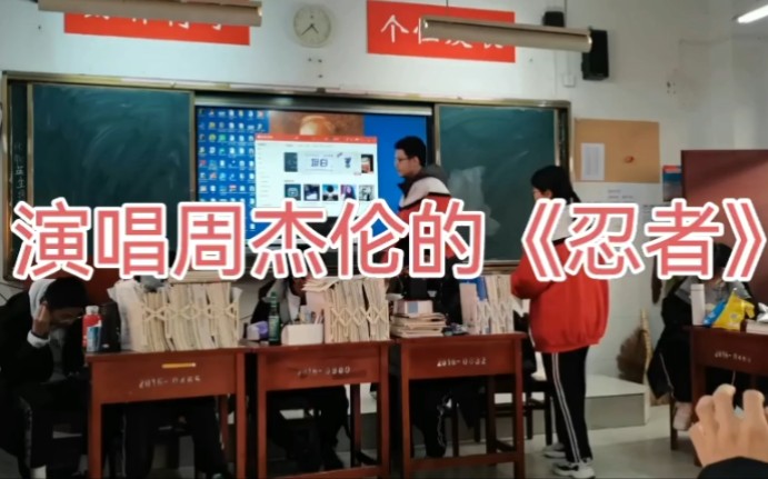 [图]今天在学校元旦庆祝会上演唱周杰伦的《忍者》，大家觉得怎么样