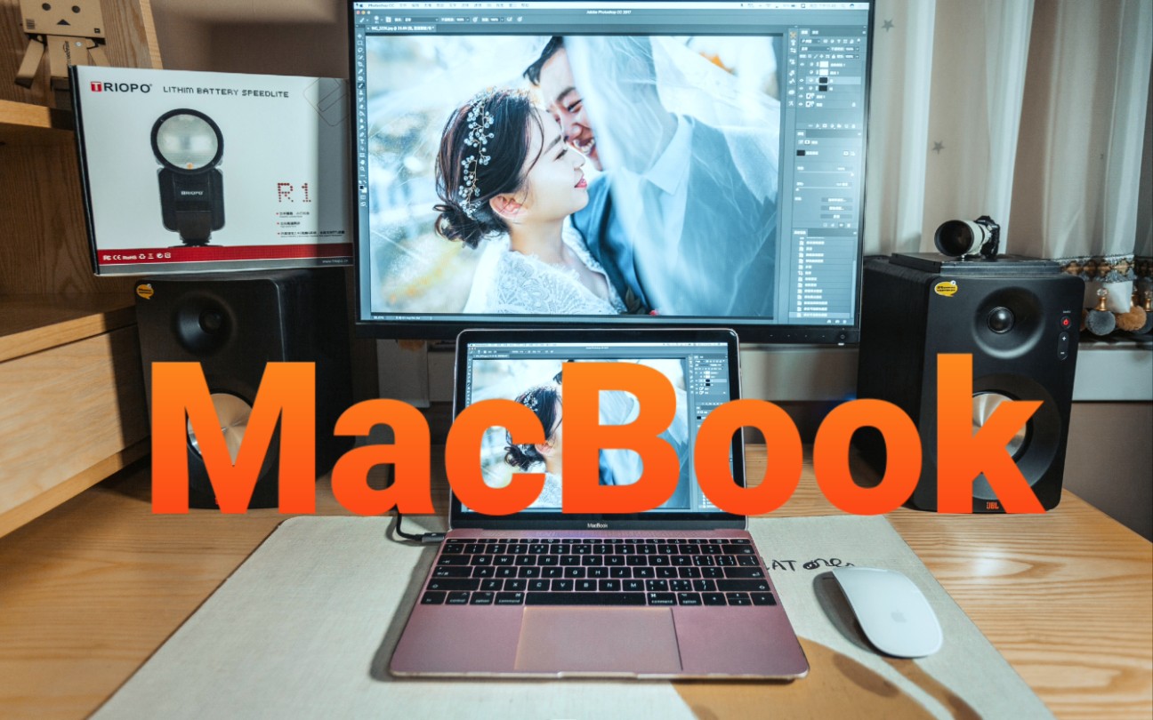 【婚礼摄影】后期设备大公开!赠送ps最强插件!手持粉色MacBook,我就是库克眼中最靓的仔儿!哔哩哔哩bilibili