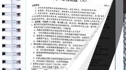 【全科】2023山东省菏泽市高一上学期11月期中考试(A卷)哔哩哔哩bilibili