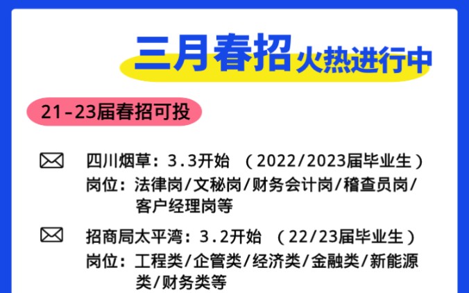 3月新增的各大企业,不要摆烂!2123届都可以投,各大名企,国企,央企,都来了,工资高,待遇好哔哩哔哩bilibili