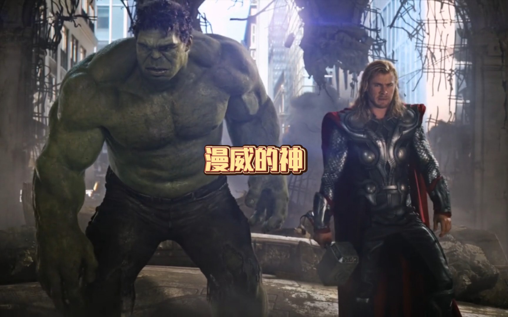 钢铁侠绿巨人雷神你们还记得吗?