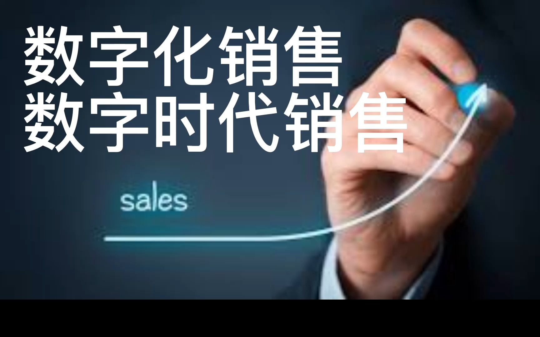 [图]B2B销售数字化第一条是要把时间花在社交销售。目标客户营销ABM工业品销售TOB销售数字化销售客户开发增长黑客招投标SEO内容优化白皮书GTM客户案例TOFU