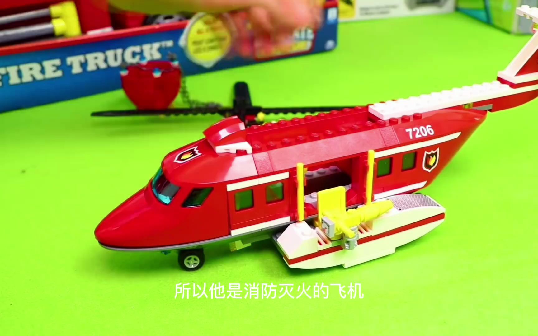 乐高消防飞机来灭火