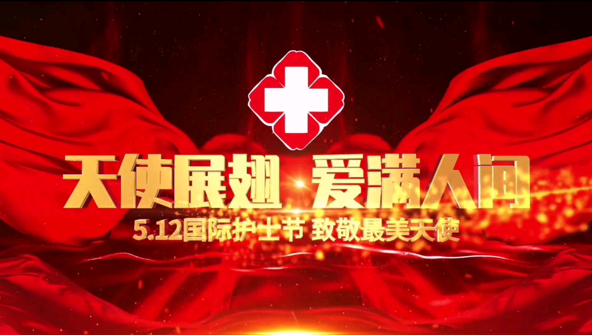 你一身洁白,守得这个时间缤纷多彩,向所有的护士致敬