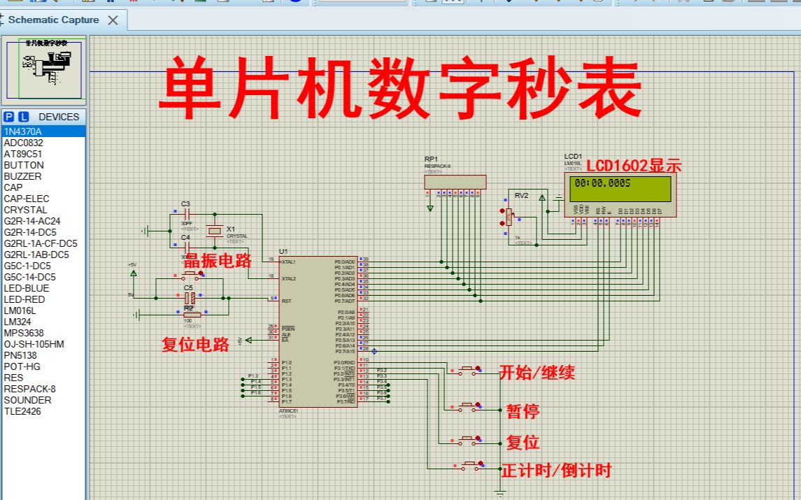 [图]【全套资料.zip】基于单片机数字秒表启动暂停清零正计时/倒计时系统【proteus仿真+程序+报告】