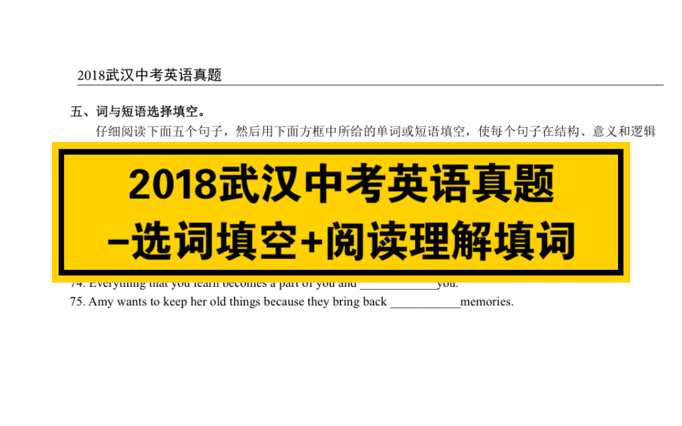 2018武汉中考英语真题选词填空+阅读理解填词哔哩哔哩bilibili