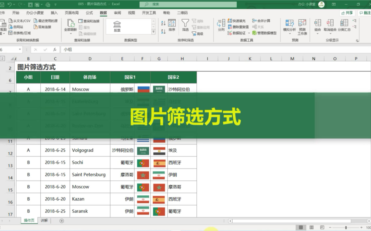 Excel图片筛选方式哔哩哔哩bilibili