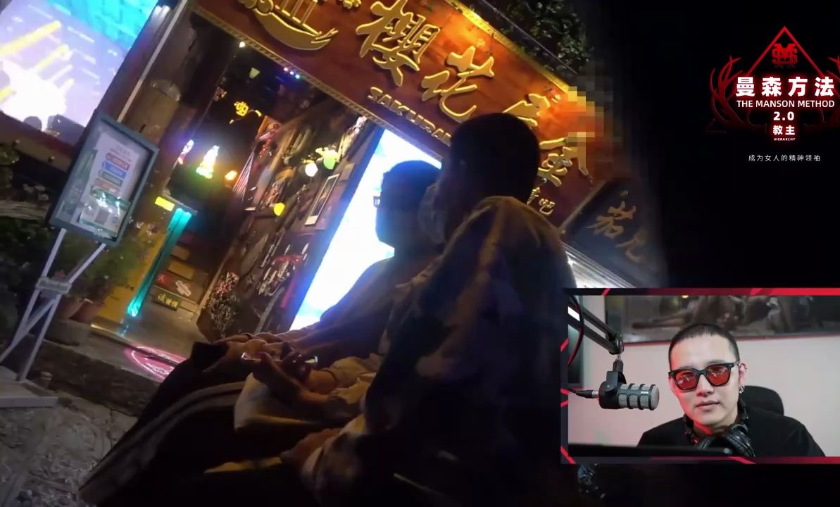 突破连续拒绝带她转场约会 chris曼森方法2.0 实战案例