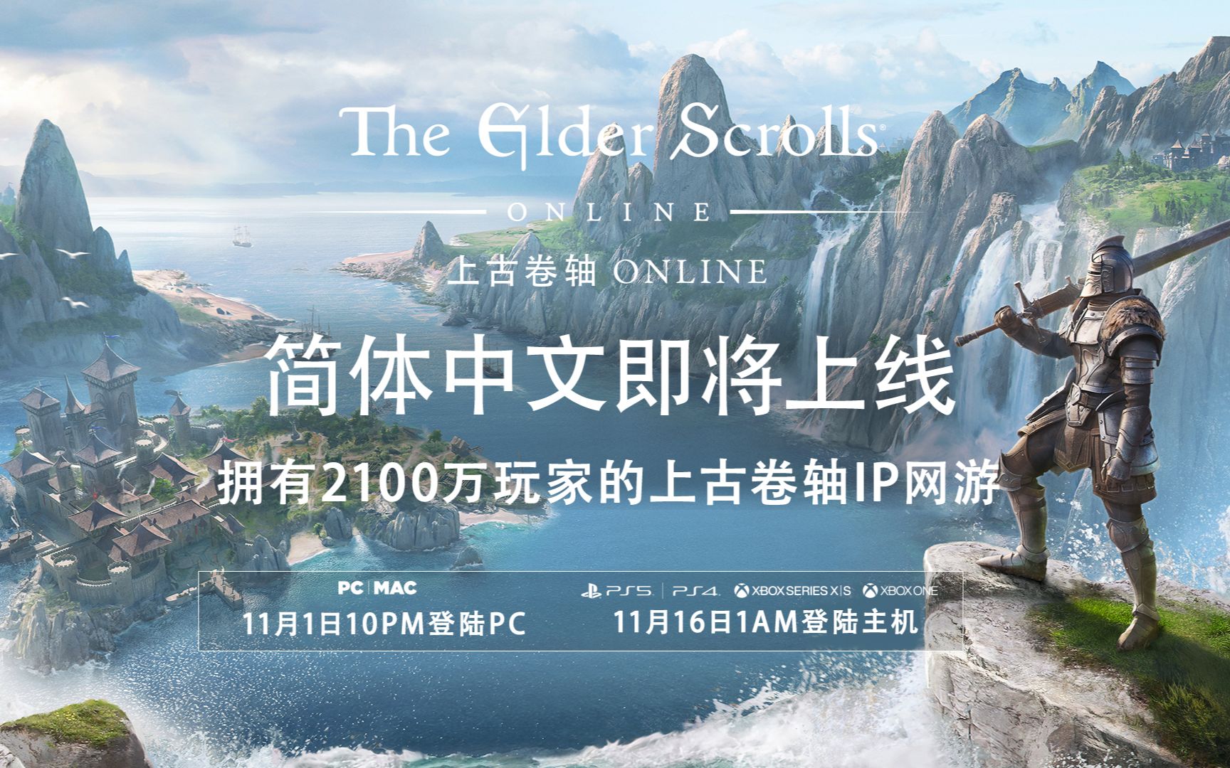 【IGN】《上古卷轴Online》简体中文上线日期预告 | 高能电玩节哔哩哔哩bilibili上古卷轴游戏预告