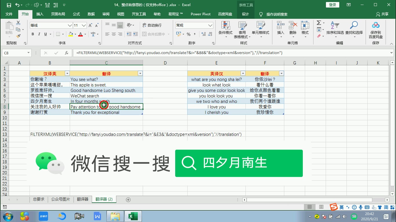[图]14.把excel当成英汉词典，你敢信？