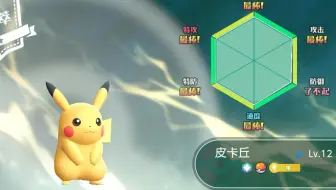 【精灵宝可梦 lets go 伊布】疯狂刷个体之皮神篇 额- 刷出皮神效应了？